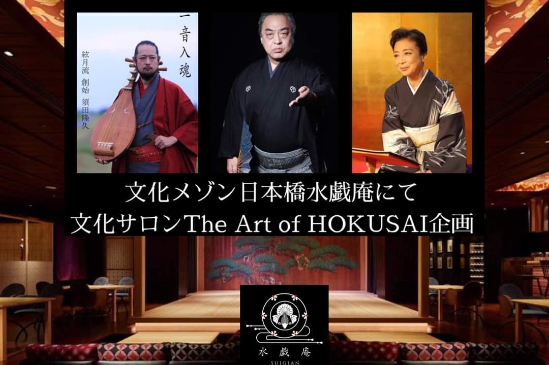 真山亜子 出演 Yoko Kamiyabuプロデュース 「文化サロン The Art of HOKUSAI」