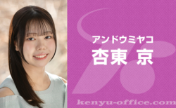 杏東京:Ando Miyako