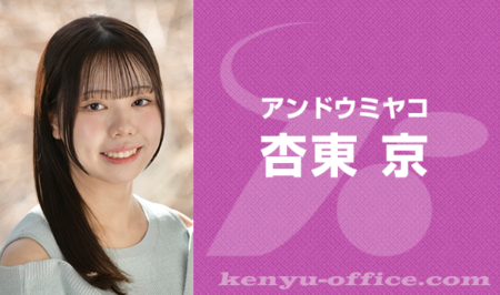 杏東京:Ando Miyako