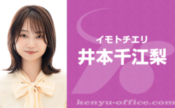 井本千江梨:Imoto Chieri