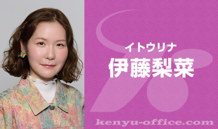 伊藤梨菜:Ito Rina