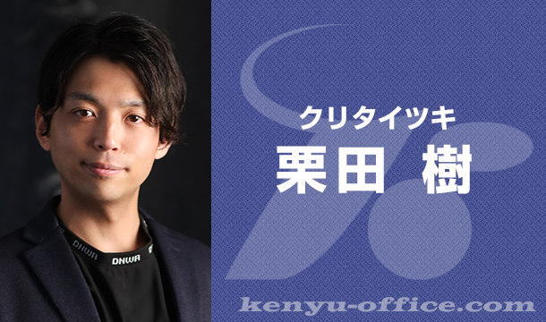 栗田樹 出演 TVアニメ『ヴァニタスの手記』 株式会社ケンユウオフィス