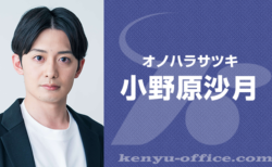 小野原沙月 出演　Netflix「マンスリー彼氏」