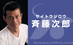 斉藤次郎 出演 『ムヒョとロージーの魔法律相談事務所 第2期』